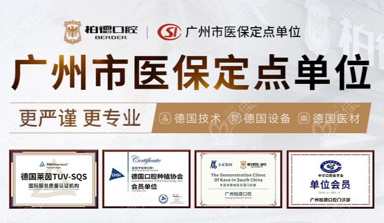 廣州柏德是定點單位