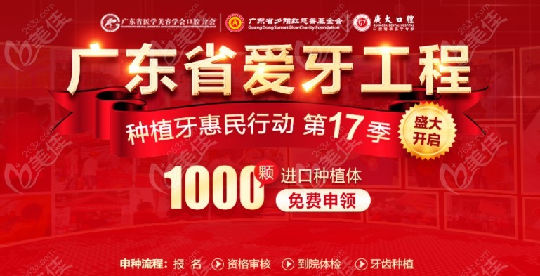 廣東省愛牙工程指定單位