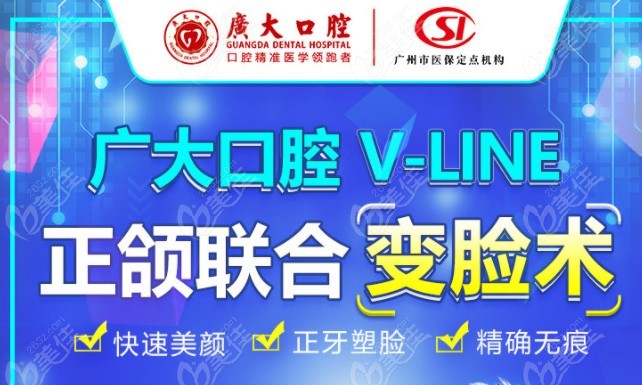 廣州廣大口腔的正頜手術(shù)