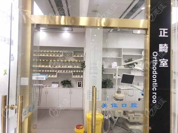 渝水區(qū)美佳口腔的正畸診室
