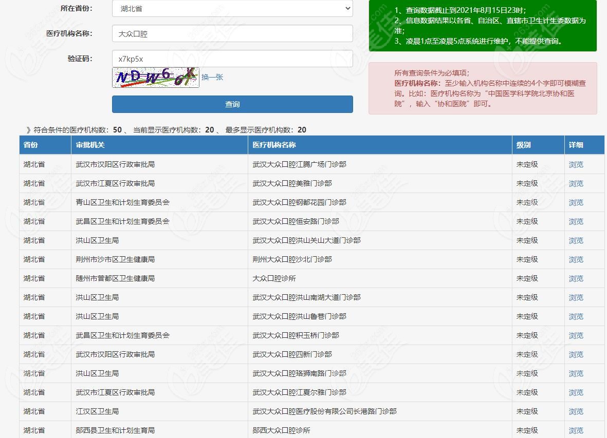 大众口腔医疗资质