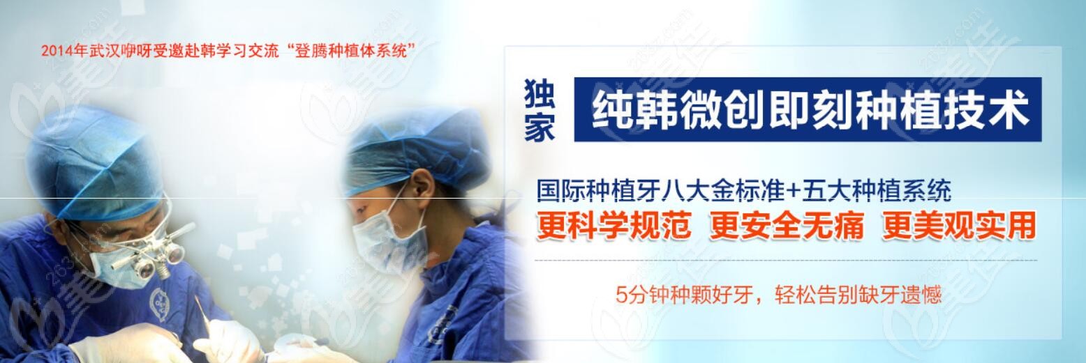 纯韩微创即刻种植牙技术