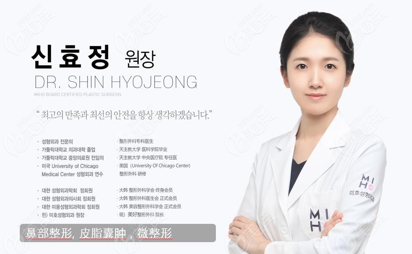 擅长隆鼻、皮脂囊肿、微整形的韩国美好整形外科申效廷医生