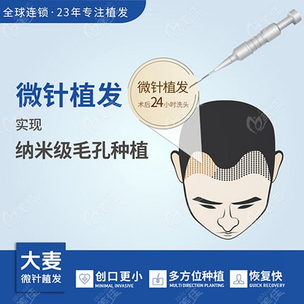 大麦专注微针植发23年