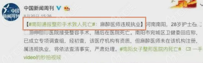 医美麻醉失误导致医美事故