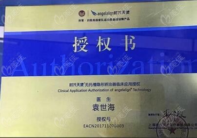 時(shí)代天使隱形矯正臨床認(rèn)證醫(yī)師