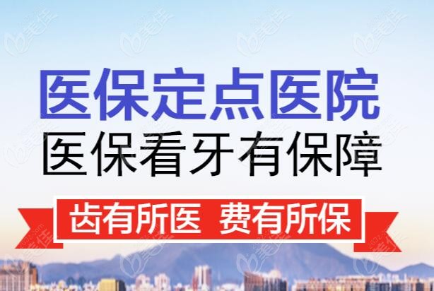 深圳寶城口腔醫院可以用醫保卡寶城是私立牙科一定比公辦醫院差嗎