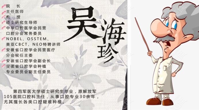 2025合肥种植牙医生推荐：吴海珍