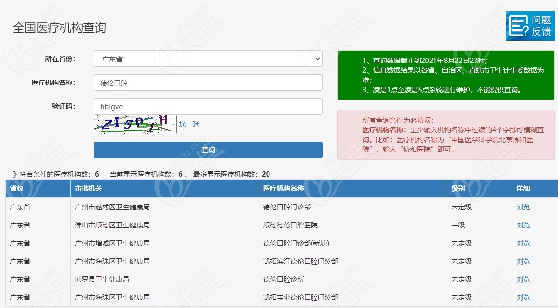 广州德伦口腔是正规牙科在医疗审查机构中可查