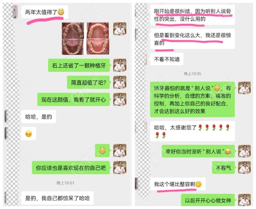 顾客在德伦口腔矫正后的评价