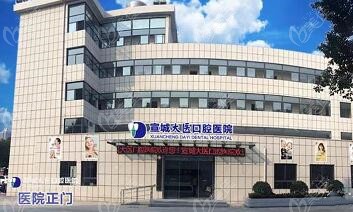 宣城大医口腔