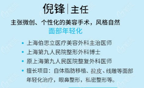 <!--<i data=20240703-sp></i>-->伯思立整形倪锋医生个人简历