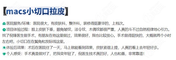 <!--<i data=20240703-sp></i>-->伯思立倪锋博士macs小切口拉皮手术好不好