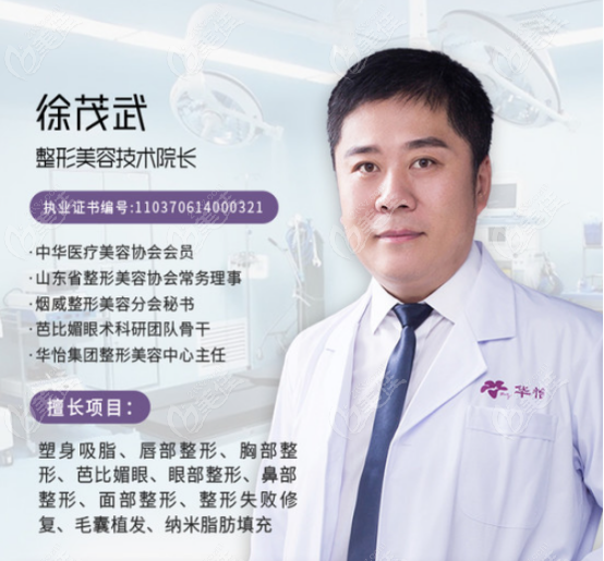徐茂武醫(yī)生 徐茂武醫(yī)生