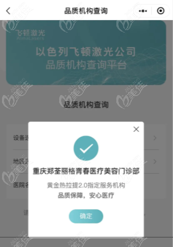 重庆郑荃丽格青春院已获得黄金热拉提2.0指定服务机构认证