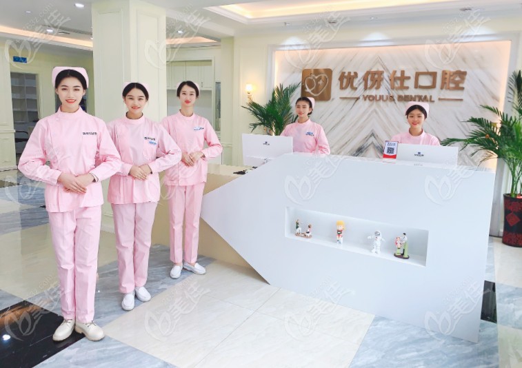 衡阳优伢仕口腔