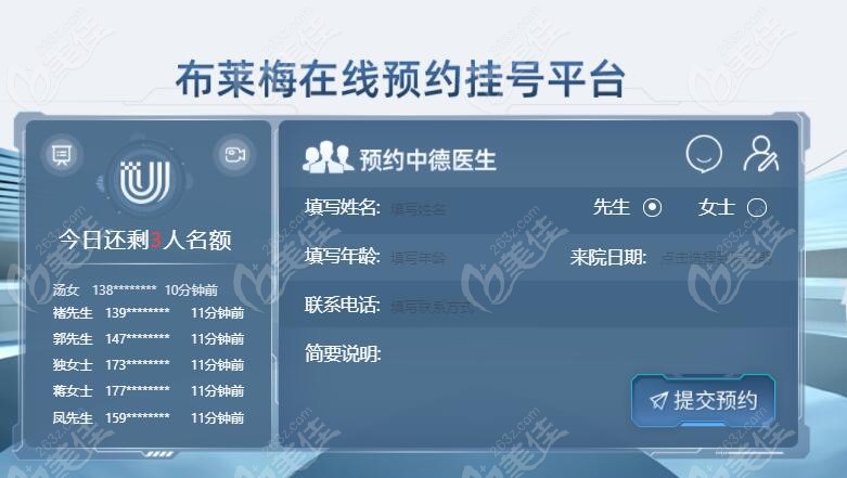 成都布莱梅口腔预约平台
