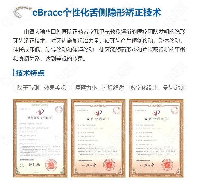 穗华口腔舌侧隐形矫正技术特点