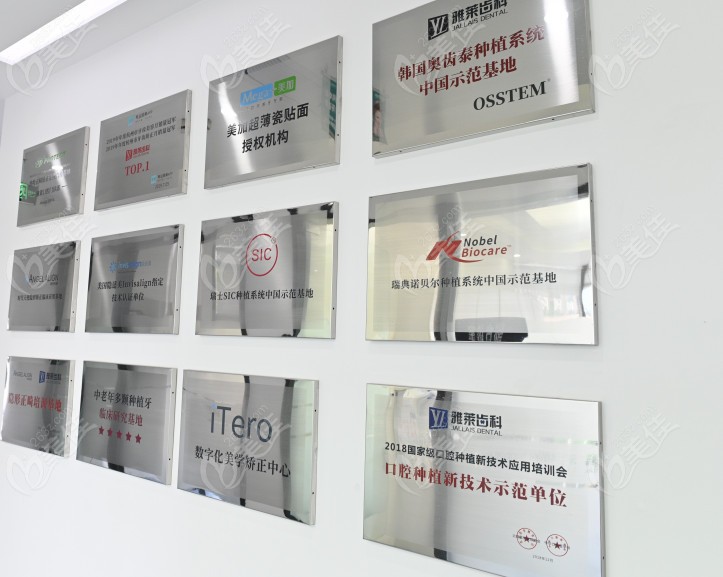杭州雅莱齿科所获得的荣誉