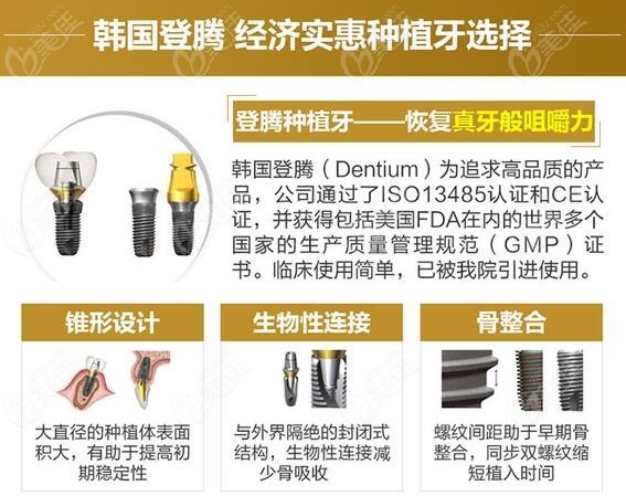 北京瑞泰口腔韩国种植牙价格