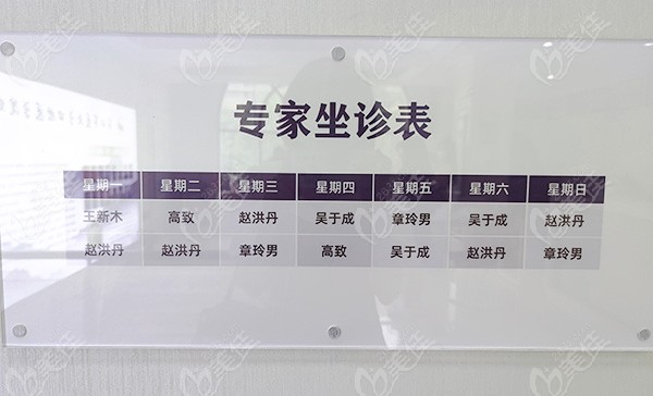 杭州植得口腔医生团队坐诊表