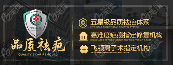 重慶軍科整形疤痕修復中心 重慶軍科整形疤痕修復中心