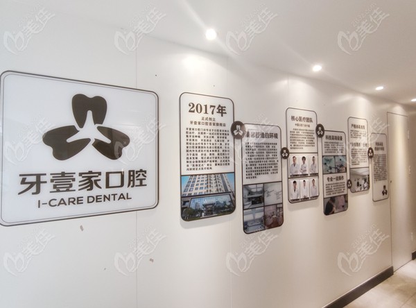 牙壹家口腔发展史