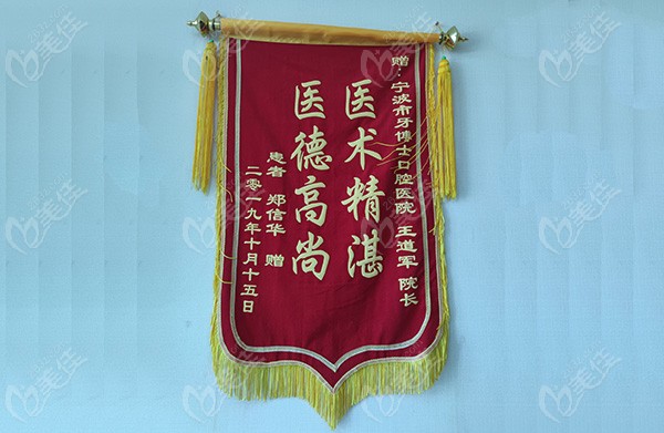宁波牙博士口腔王道军院长