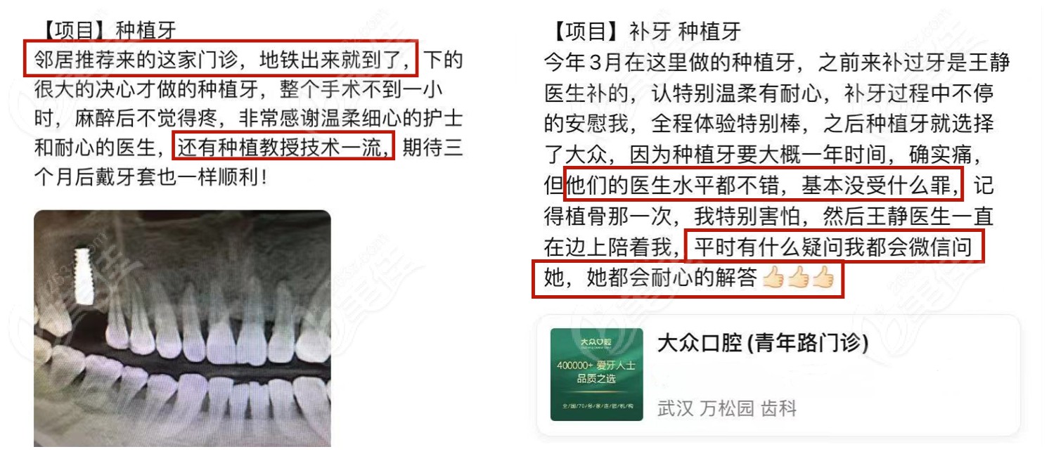 大众口腔的评价