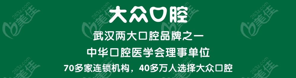 这是大众口腔的荣誉