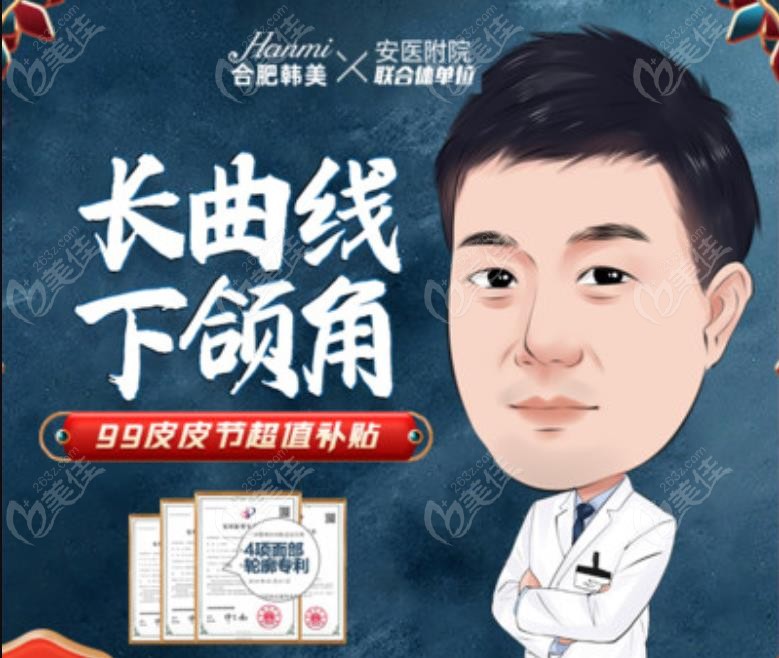 合肥做磨骨手術好的醫(yī)院做下頜角削骨瘦臉大概需要多少錢