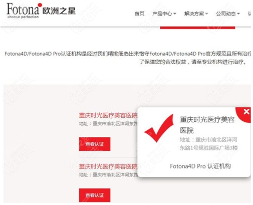 重庆时光是重庆fotona4D官方授权医院