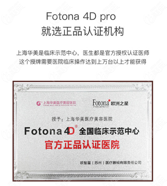 Fotona4dpro官网授权认证机构