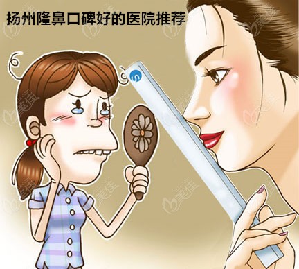 扬州隆鼻口碑好的医院推荐