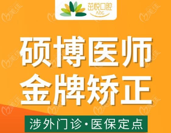 成都茁悦口腔矫正团队