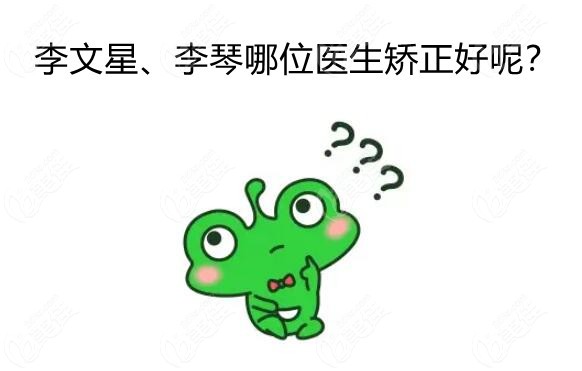 李文星和李琴医生