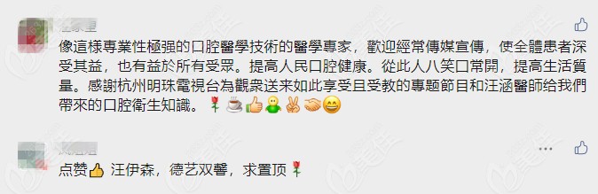 看看大家对于上扬口腔汪涵医生的评价吧