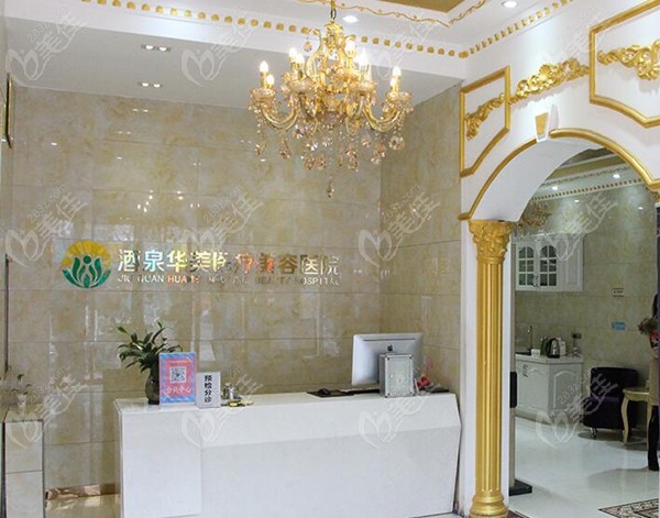 酒泉华美整形 酒泉华美整形