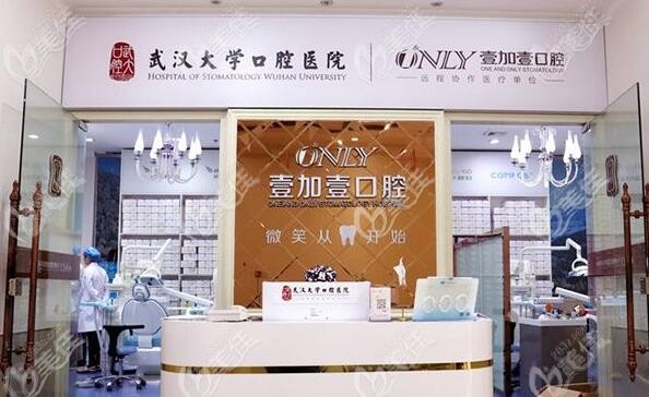 合肥壹加壹口腔收费价格表