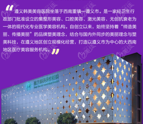 遵义韩美整形医院正规吗 遵义韩美整形医院正规吗