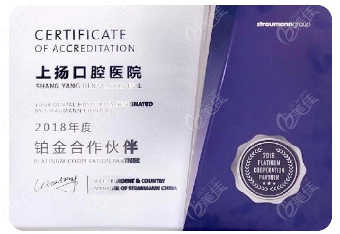 杭州上扬口腔医院所获得的荣誉