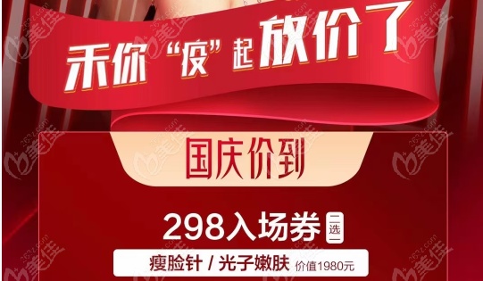 9月28日起长沙禾丽不仅有光子嫩肤价格优惠,而且瘦脸针收费也便宜