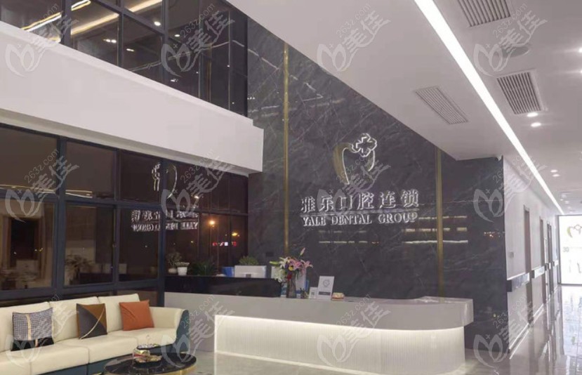 杭州富阳区雅乐口腔室内环境
