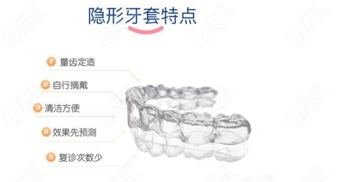 隐形牙套的特点及优势