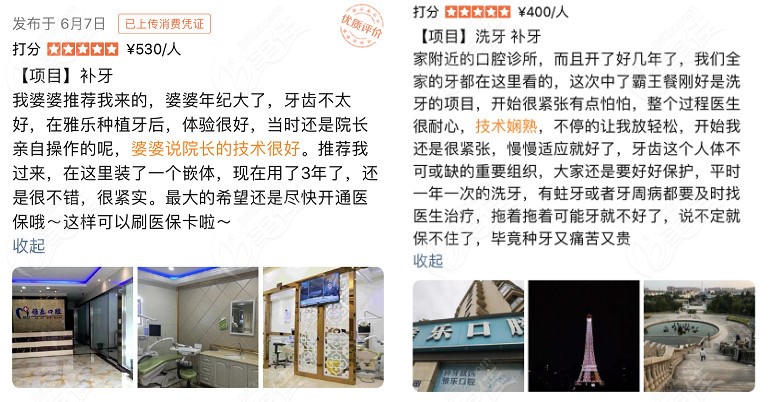 到雅乐口腔治疗牙齿顾客的评价