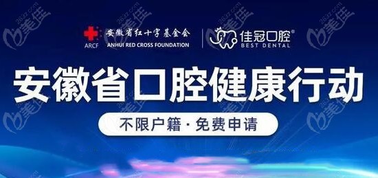 合肥佳冠口腔：种植牙补贴对象