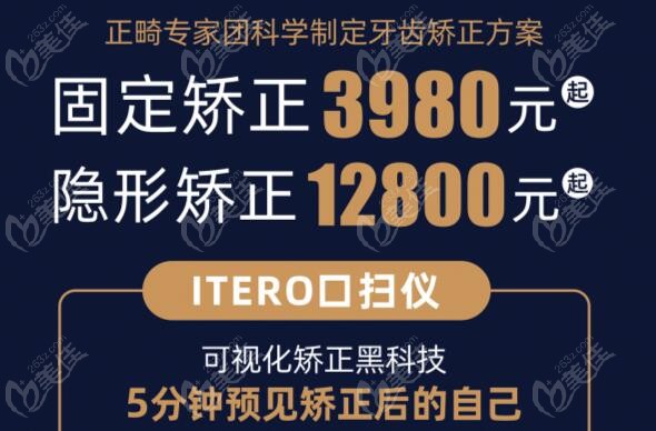 全隐形矫正优惠价在：12800元起