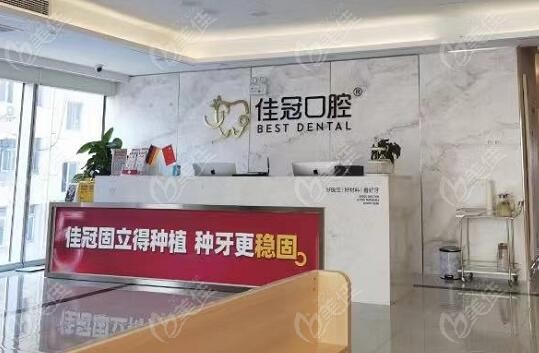 合肥佳冠口腔推出种植牙活动