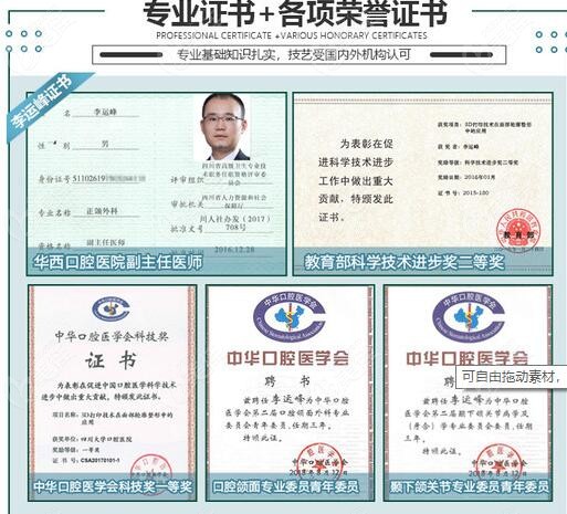 李运峰医生的资质证书