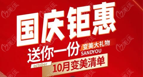 ，十月到常州美贝尔整形的项目优惠